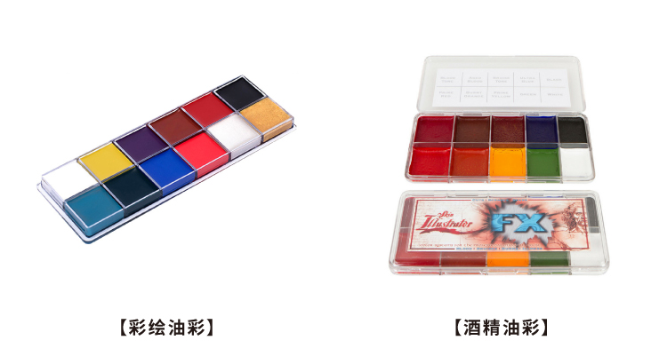 特效化妝彩繪油彩